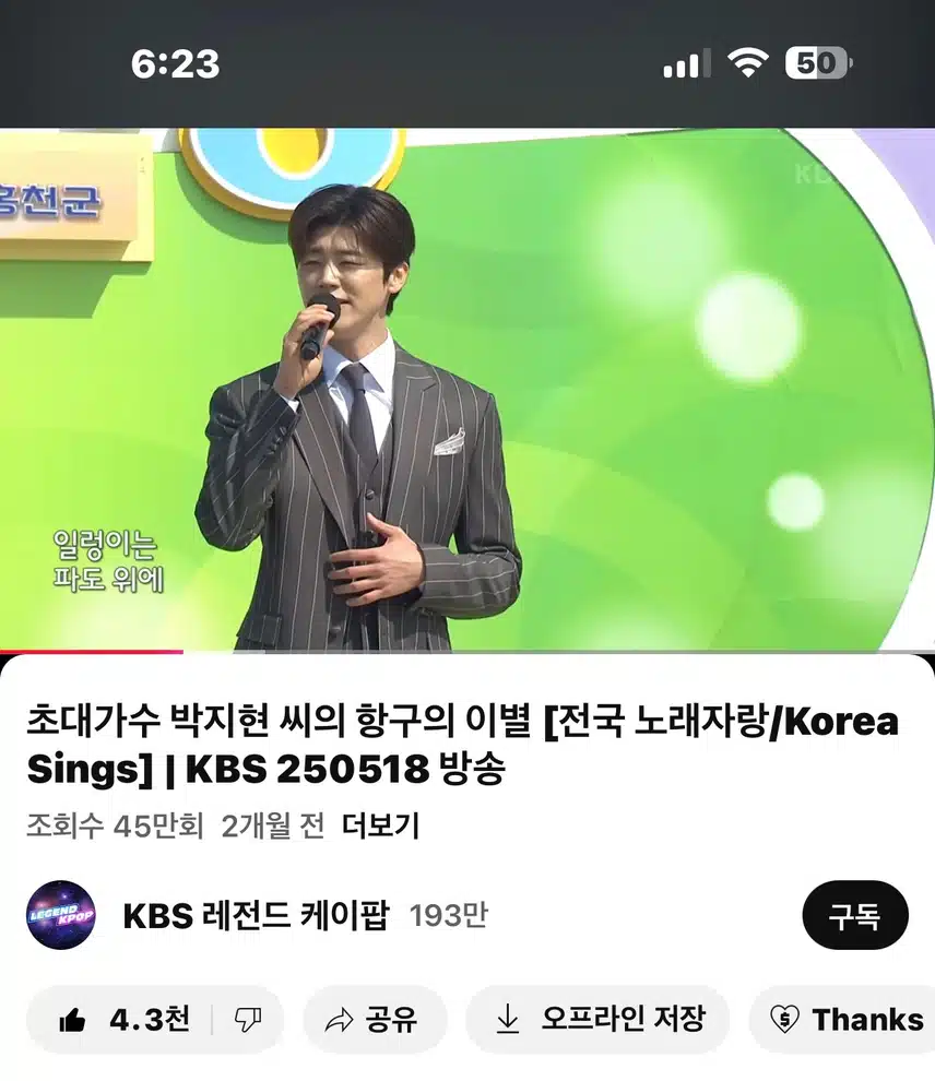 전국노래자랑 항구의이별 영상봤어요