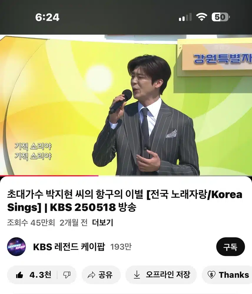 전국노래자랑 항구의이별 영상봤어요