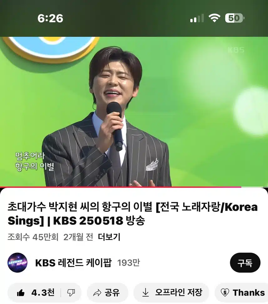 전국노래자랑 항구의이별 영상봤어요