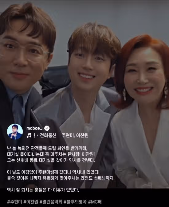 La buena historia de Chanwon fue publicada en el Instagram de MC Bae.