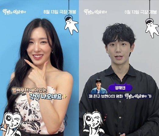 Haein, who filmed a video cheering for <The Devil Has Moved In>