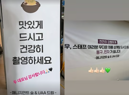 È il giorno più caldo dell'anno, così l'agenzia di Song Hye-kyo e Gong Yoo prepara il tè Samgyetang.