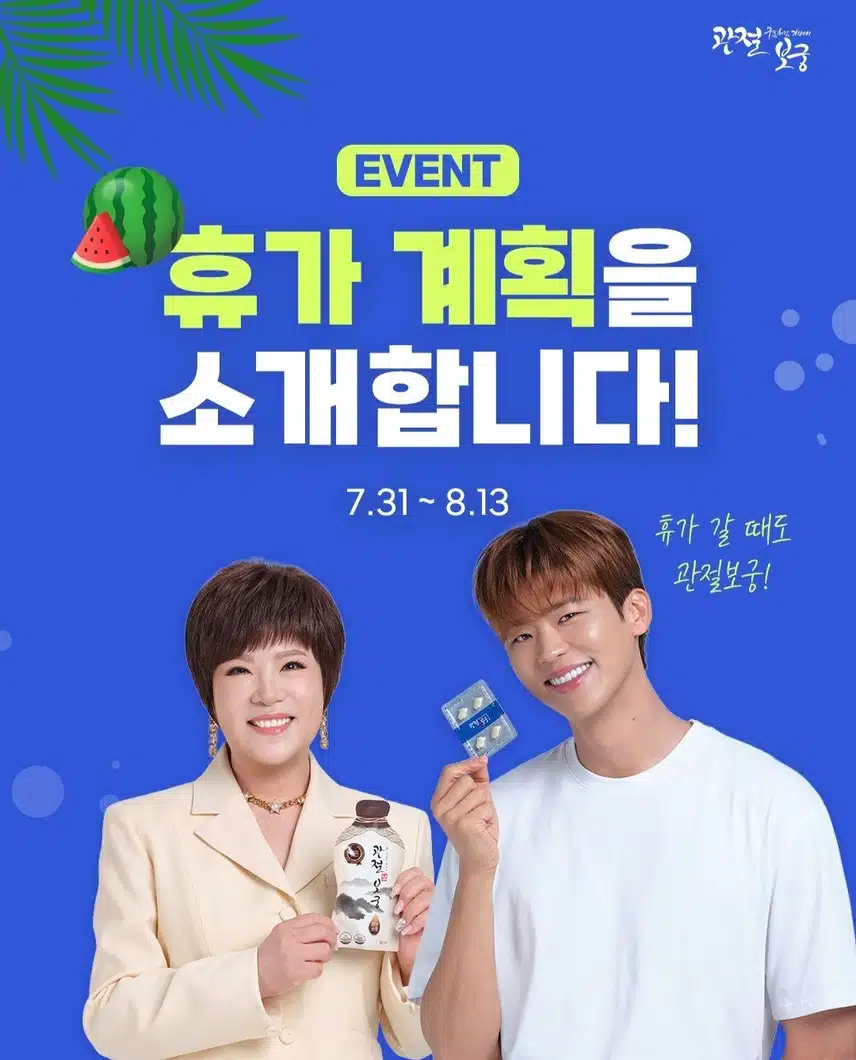 박지현 관절보궁 여름 휴가 이벤트