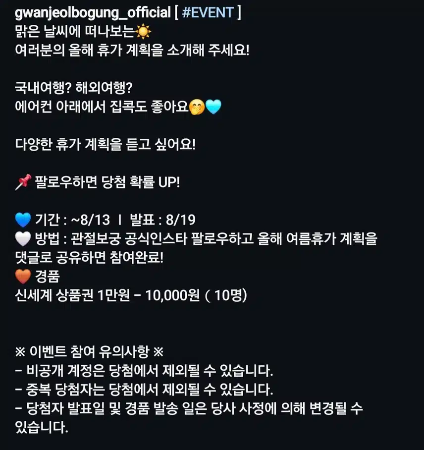 박지현 관절보궁 여름 휴가 이벤트
