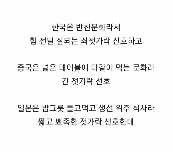 한중일 수저 비교