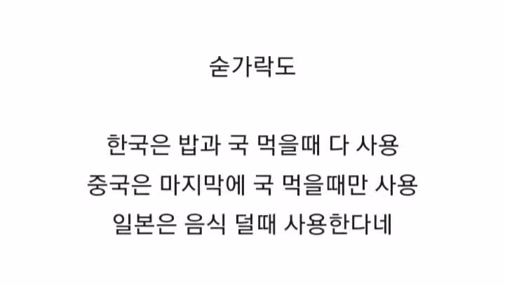 한중일 수저 비교