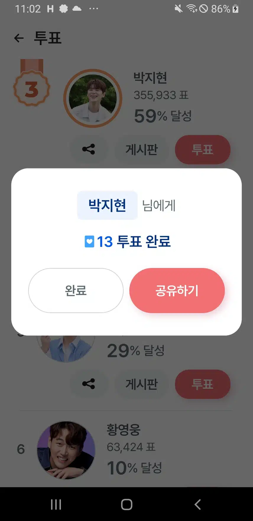 지현님께 오늘도 투표해요 