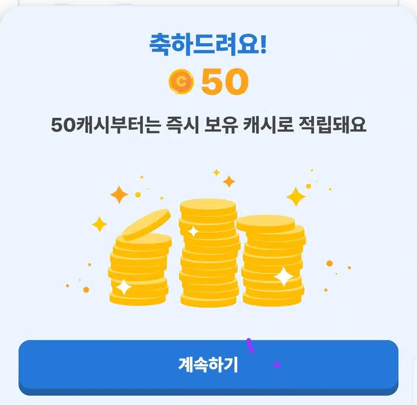 50캐시 
