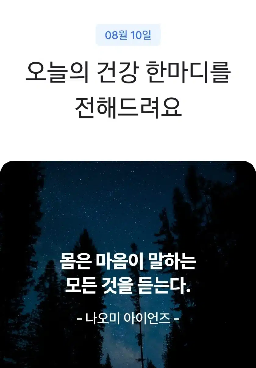 오늘의 건강 한마디 