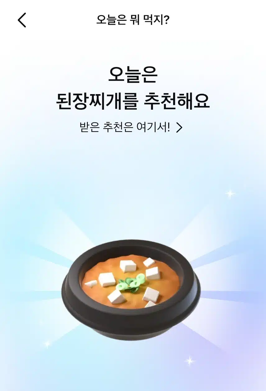 오늘의 음식 