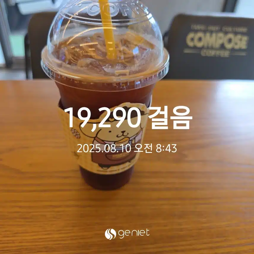 산책중 아아 한잔 