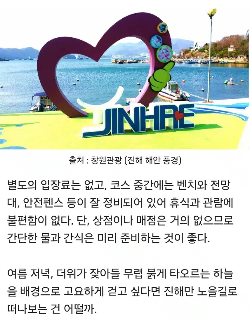 노을 명소..관광객 보다 현지인들 자주 찾는다는 곳 진해만  노을길..