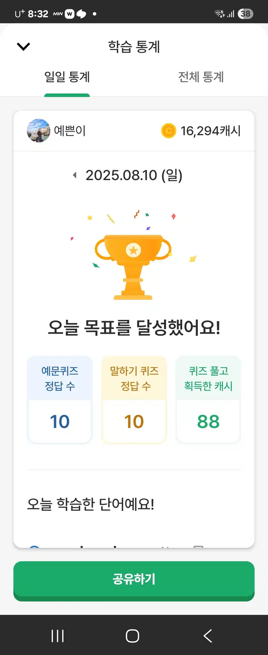오늘의 영말챌