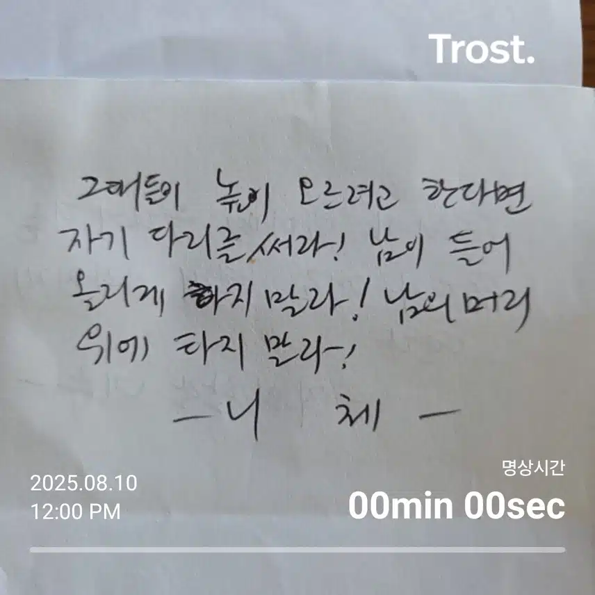 니 체(자기계발 명언)