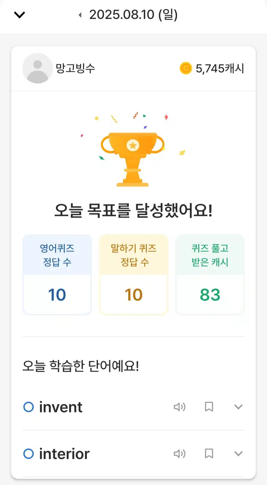 8월10일
