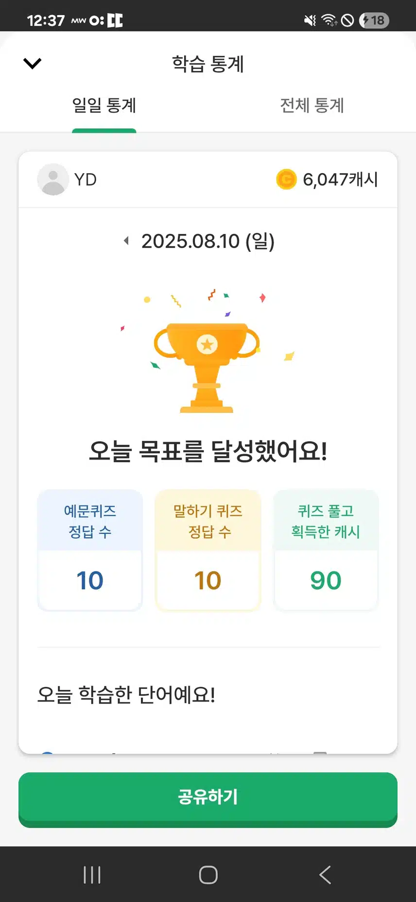 영어공부인증 합니다 