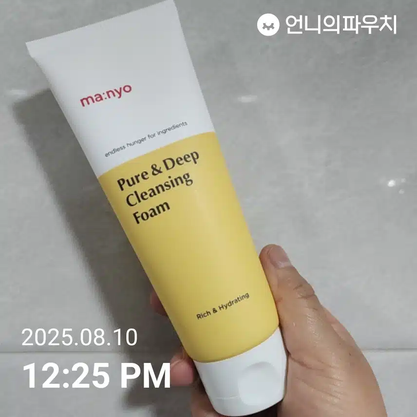 마녀공장 퓨어 & 딥 클렌징 폼 지성피부 노폐물 저자극 촉촉 보습 세안하고 가성비 좋아요