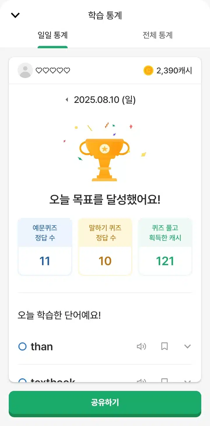 8월 10일 영어공부인증합니다 