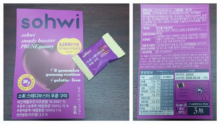 맛도, 기능도 모두 충족됐던 <소휘 스테디부스터 푸룬구미> 👍 