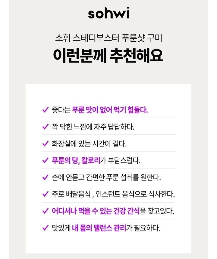 맛도, 기능도 모두 충족됐던 <소휘 스테디부스터 푸룬구미> 👍 