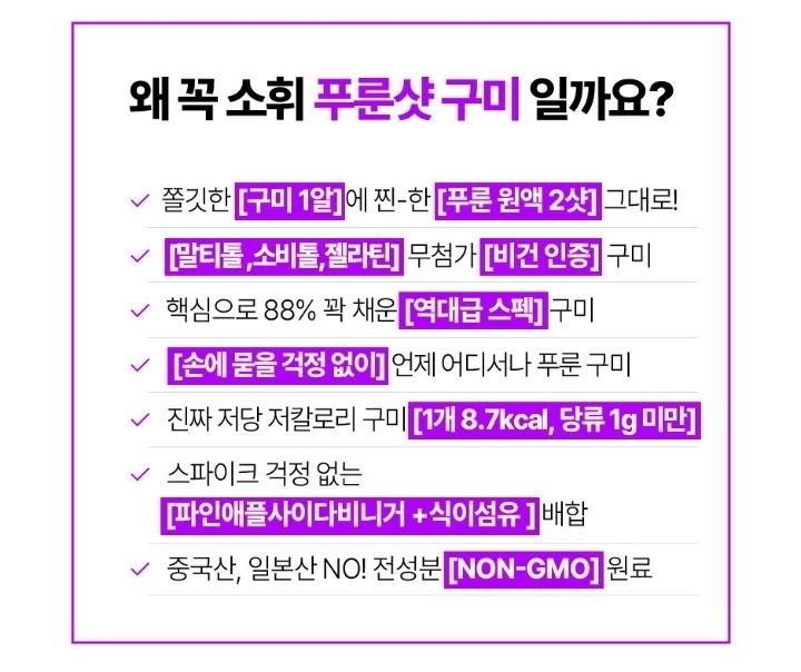 맛도, 기능도 모두 충족됐던 <소휘 스테디부스터 푸룬구미> 👍 