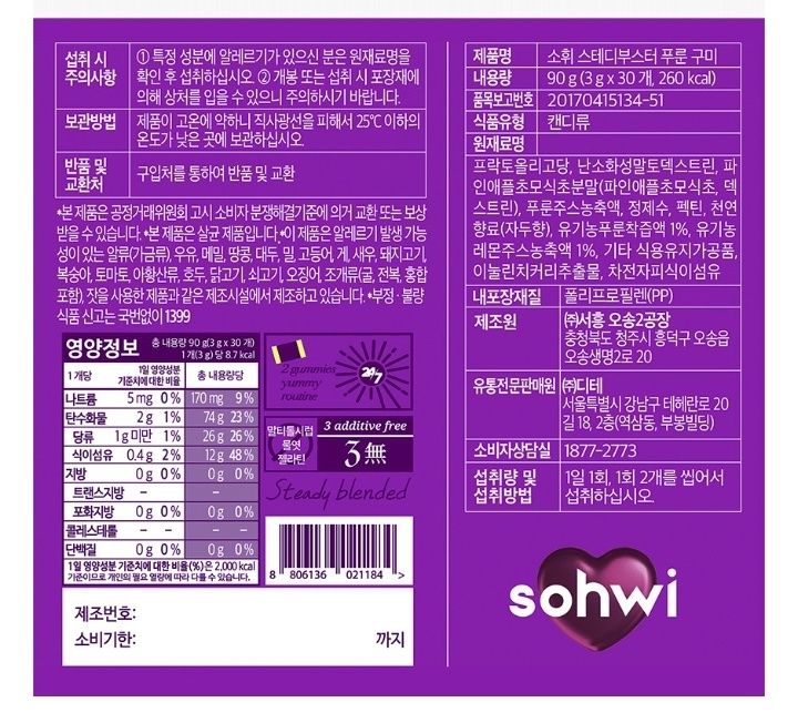 맛도, 기능도 모두 충족됐던 <소휘 스테디부스터 푸룬구미> 👍 