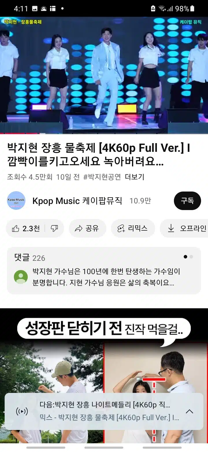 장흥물축제 지현님 무대 감상했어요