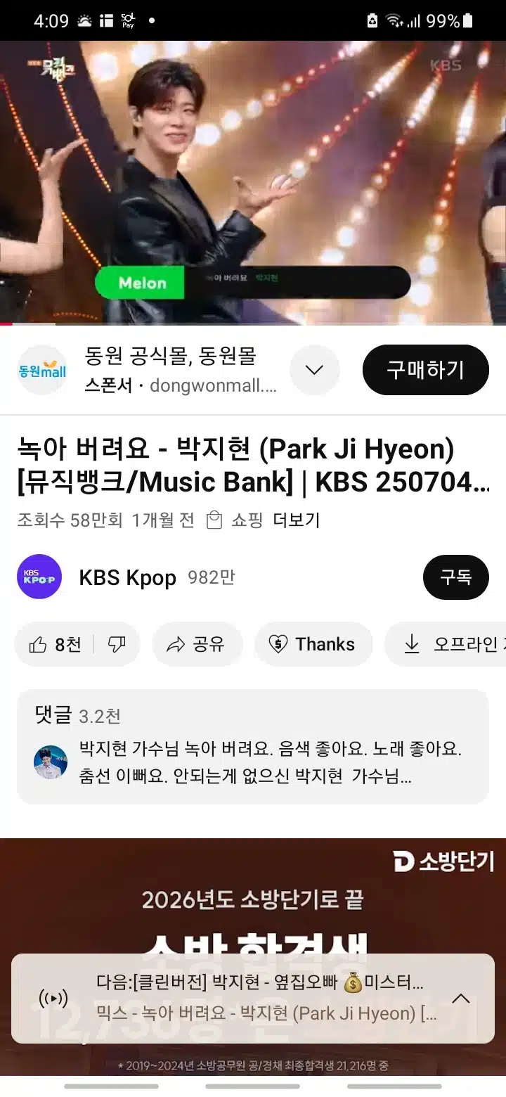뮤직뱅크지현님이녹아버려요 불렀어요