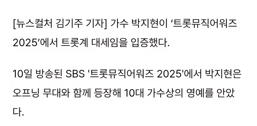 박지현 대세 저력 빛났다