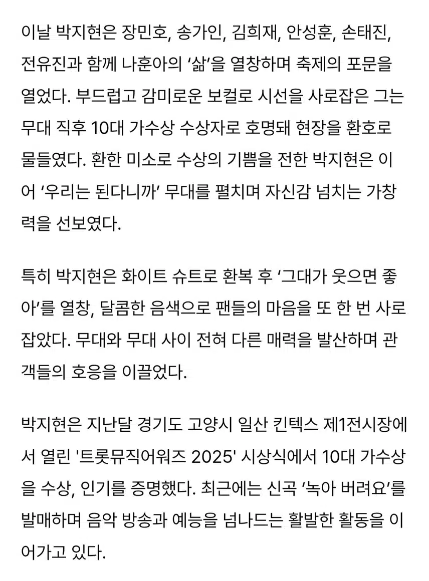 박지현 대세 저력 빛났다