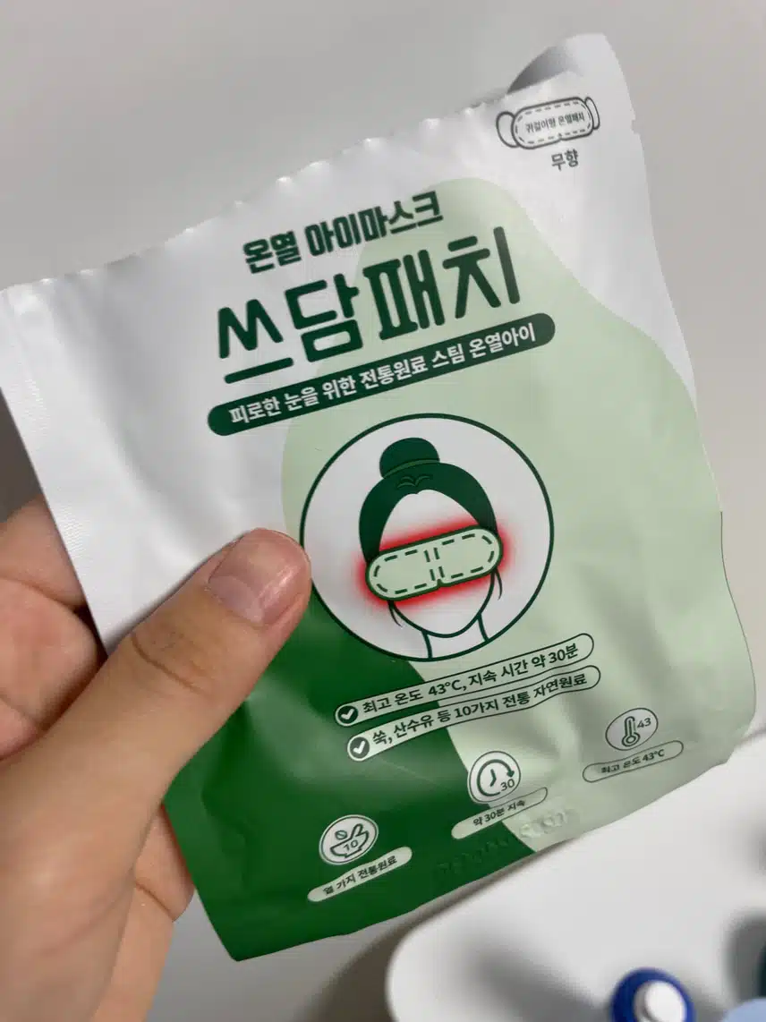 아이마스크