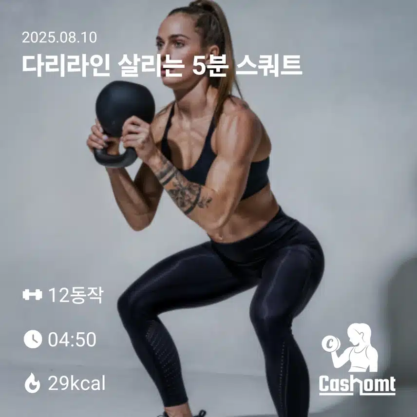 홈트 운동