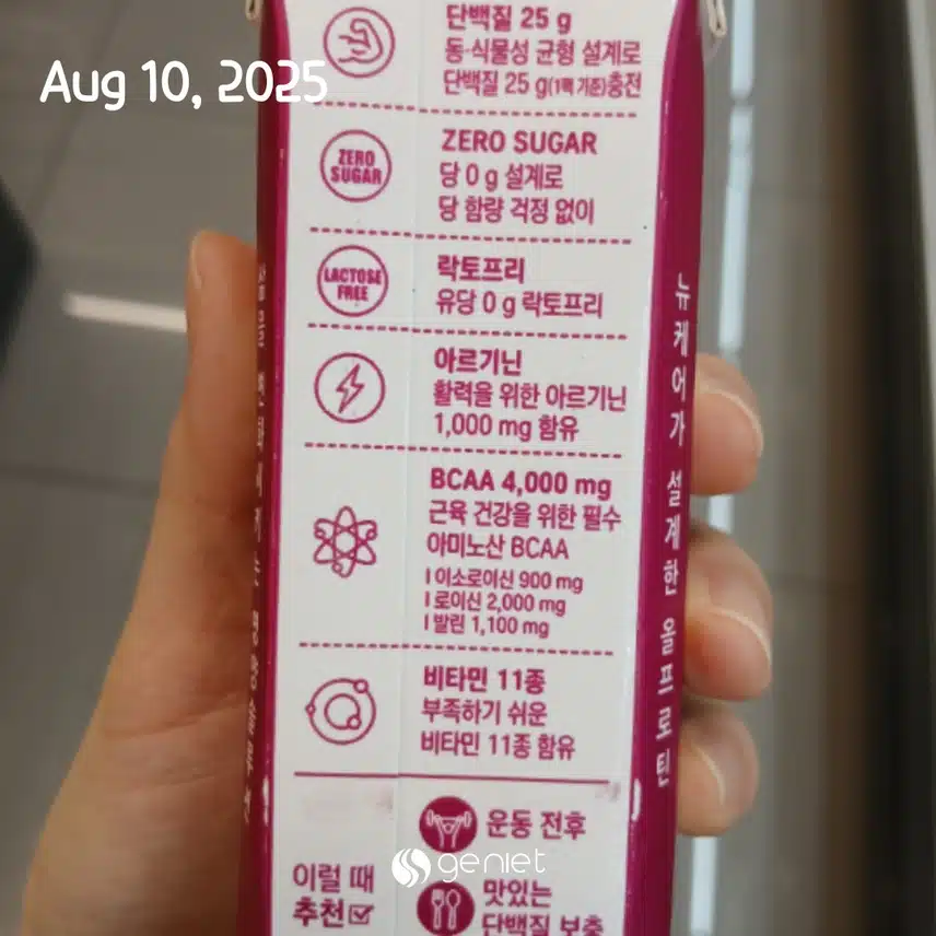 뉴케어 올프로틴 추천해요!