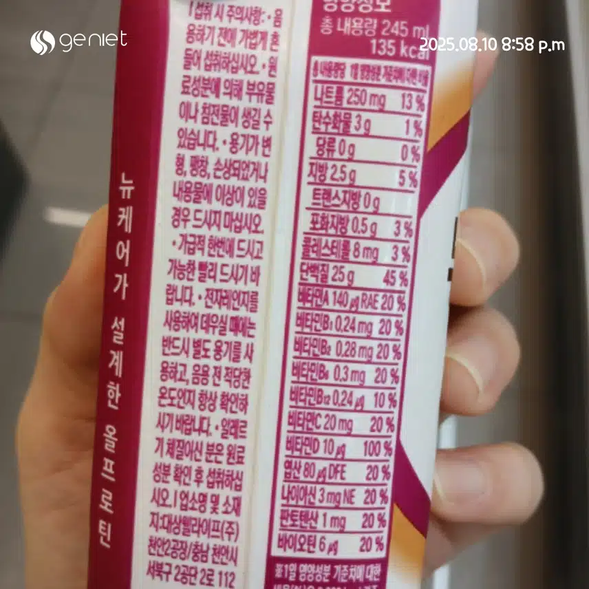 뉴케어 올프로틴 추천해요!