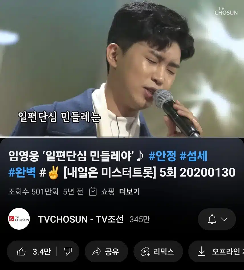 영웅님의 일편단심 민들레야 무대영상 봐요