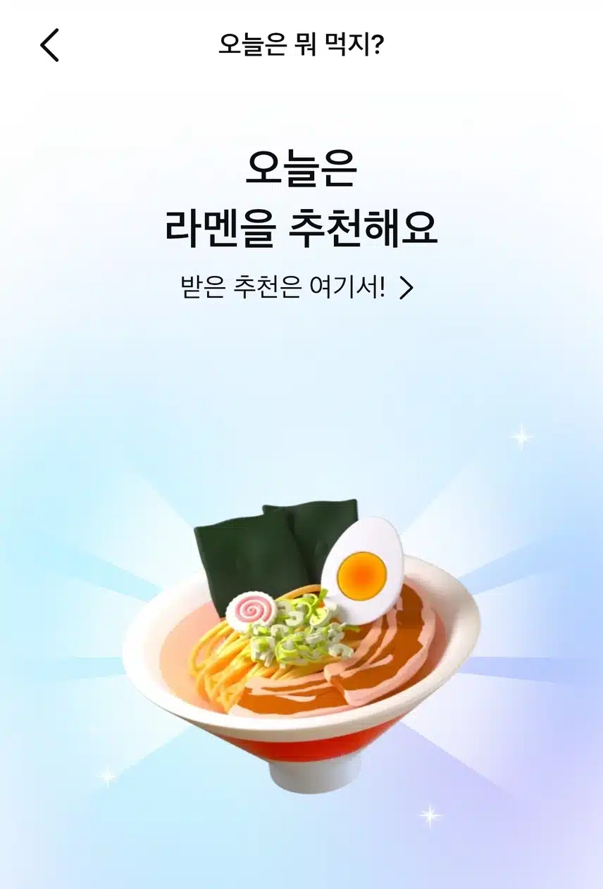 오늘의 음식 