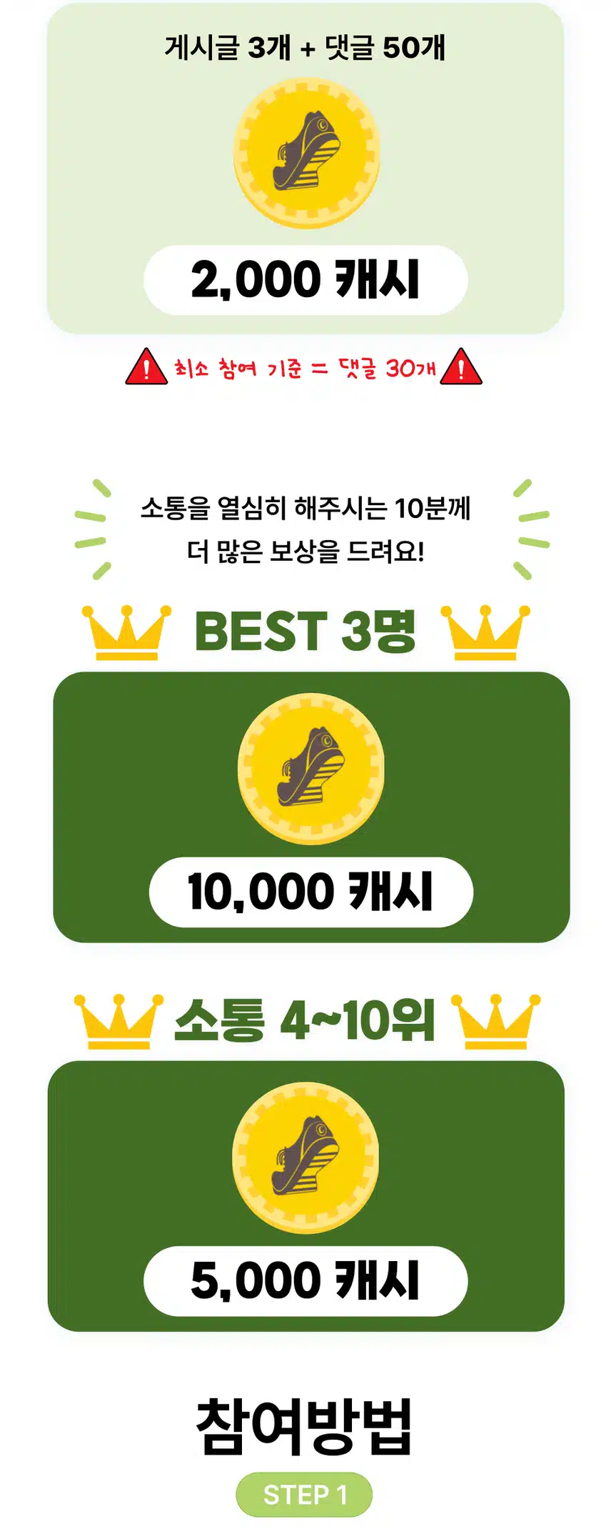 (~8/24) 전원 당첨! 최대 1만 캐시💚 [소통보스] 6차 이벤트