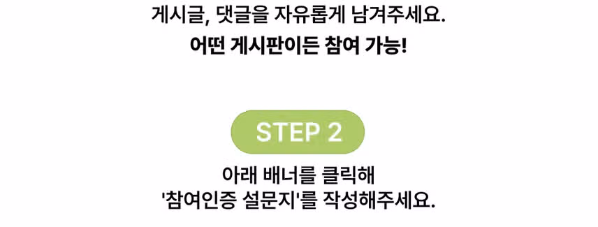 (~8/24) 전원 당첨! 최대 1만 캐시💚 [소통보스] 6차 이벤트