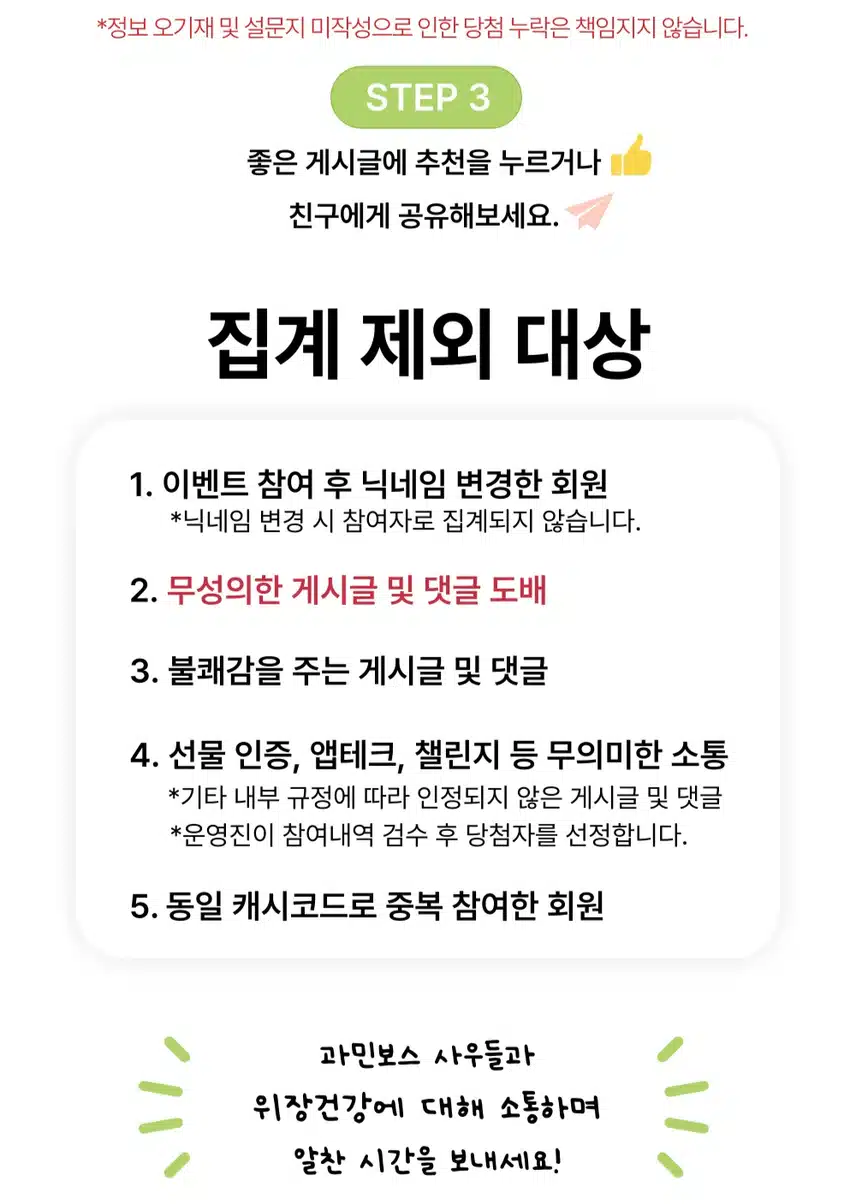 (~8/24) 전원 당첨! 최대 1만 캐시💚 [소통보스] 6차 이벤트