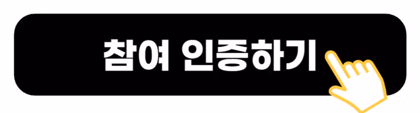 (~8/24) 글 1개 쓰면 1천 캐시💘 [증상보스] 6차 이벤트