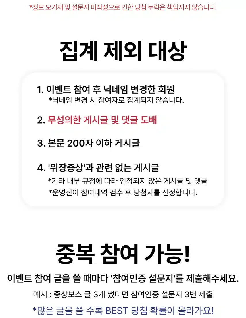 (~8/24) 글 1개 쓰면 1천 캐시💘 [증상보스] 6차 이벤트