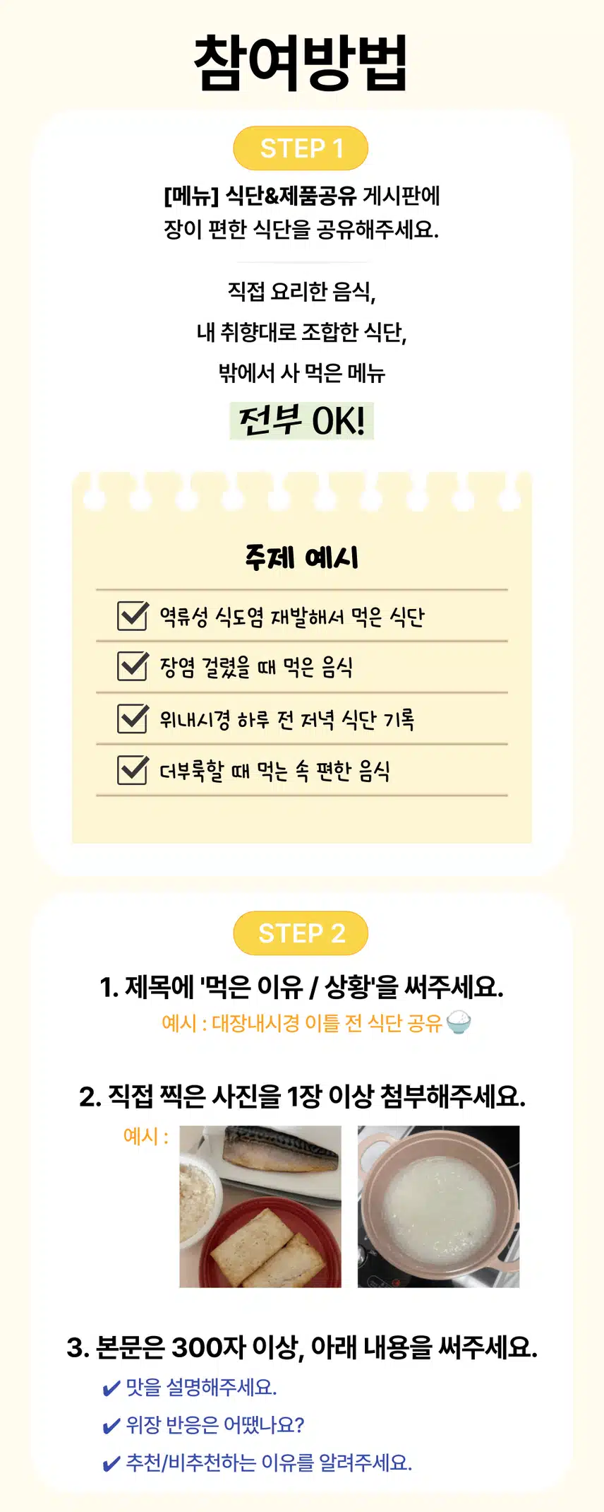 (~8/24) 🆕참여자 전원 1,000캐시🍳 [장 편한 식단] 1차 이벤트