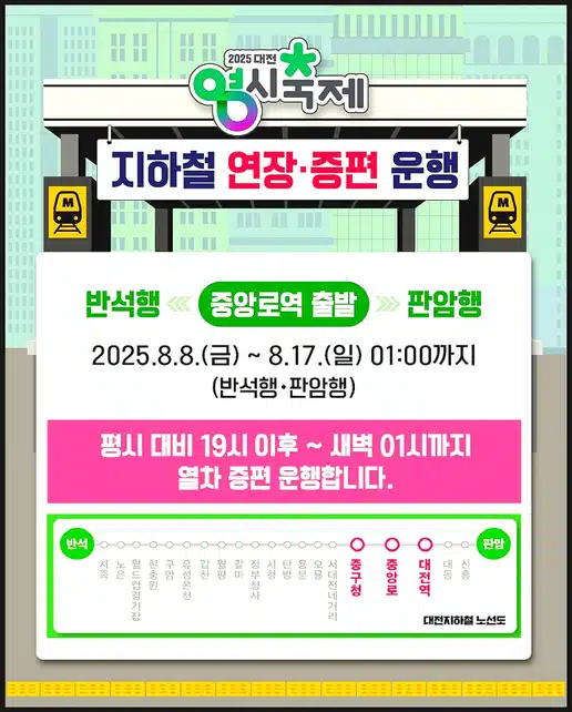 What's the Daejeon Midnight Festival lineup? A comprehensive guide to singers, schedules, times, locations, and parking tips!