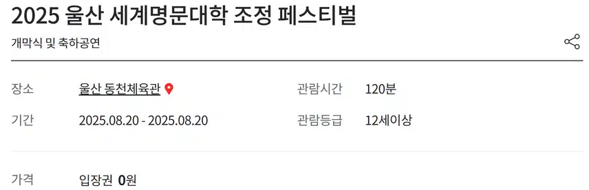 박지현님 2025 울산 세계명문대학 조정 페스티벌 개막식 축하공연 라인업에 이름을 올렸어요
