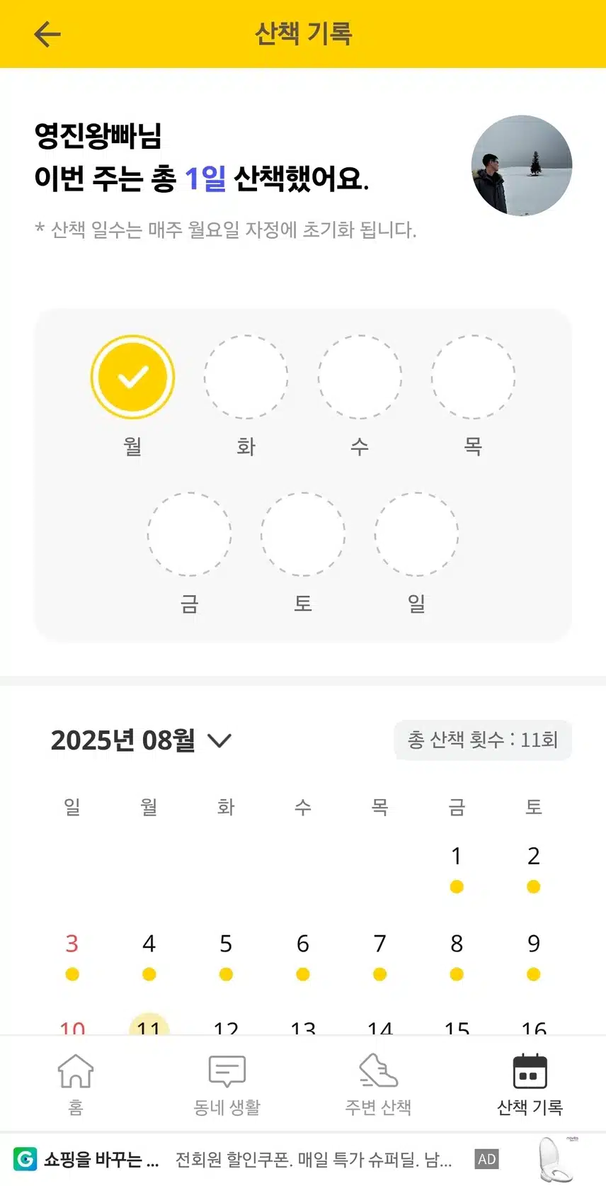 동네산책 
