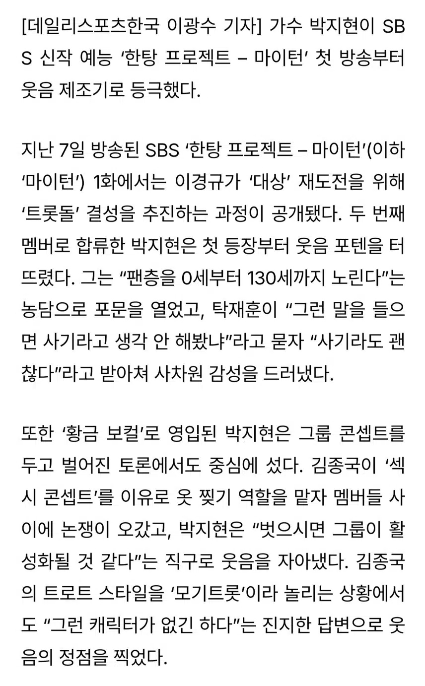 박지현 예능 치트키 폭발