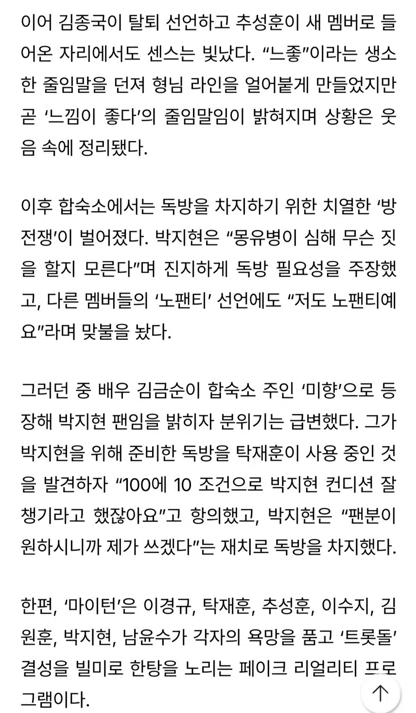박지현 예능 치트키 폭발