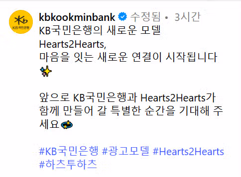 Hearts to Hearts, Kookmin Bank's new model