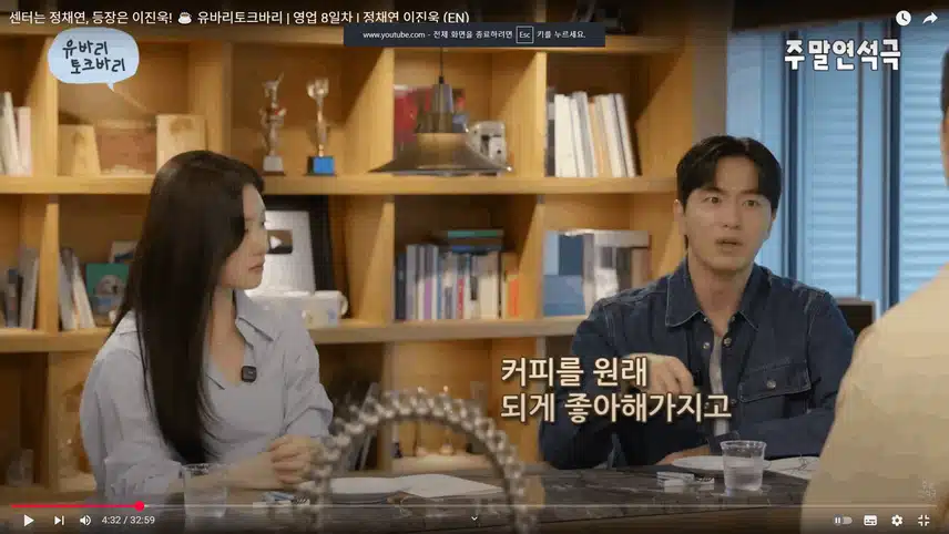 유연석님 유튜브에 이진욱 정채연님 출연하셨네요