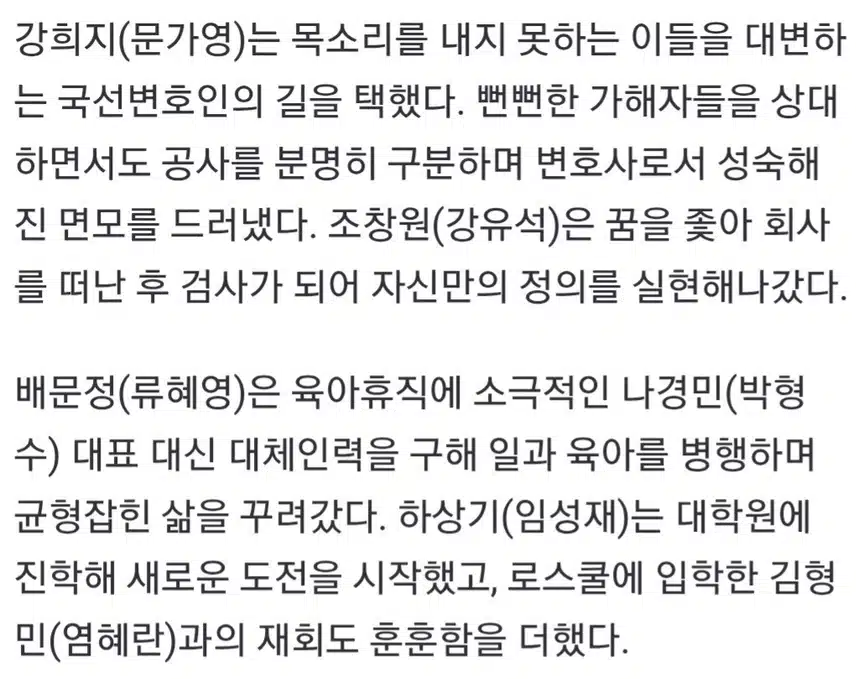 🍒글로벌 직장 서초동, 시청률 잡은 유종의 미